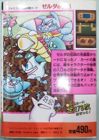 Famicom The Legend of Zelda Winning Strategy Book Guide Card Nintendo Japan