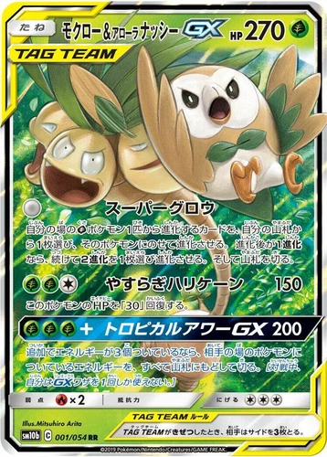 Alolan Exeggutor GX Pokémon TCG Cards
