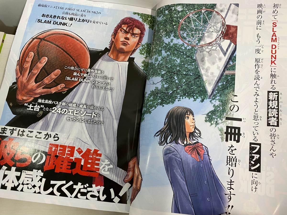 F/S 2022 THE FIRST SLAM DUNK re:SOURCE + Public Memorial Jump Set