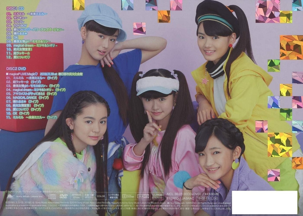 MAGICAL BEST Complete magical2 Songs First Limited Edition