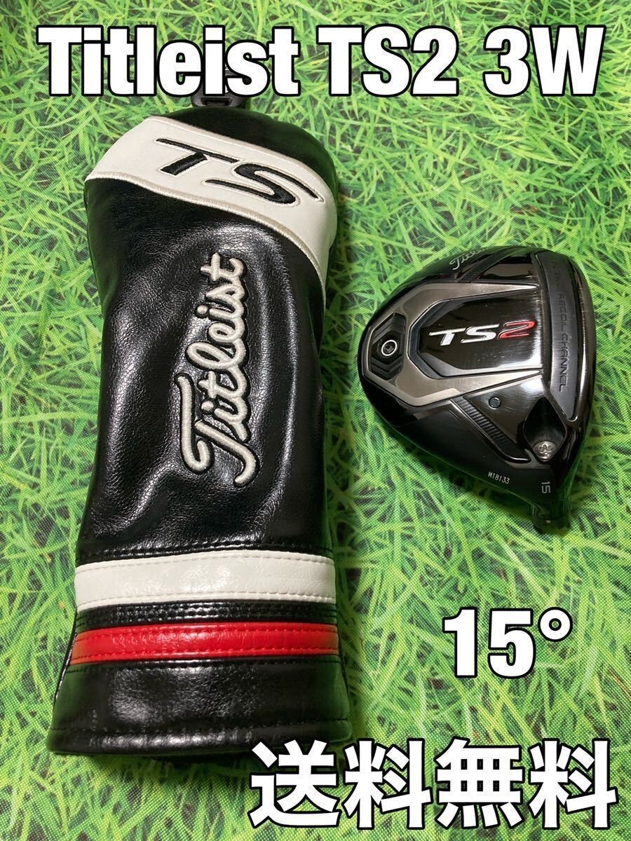 Titleist TS2 3W 15.0° Head Only Right Handed with Head Cover