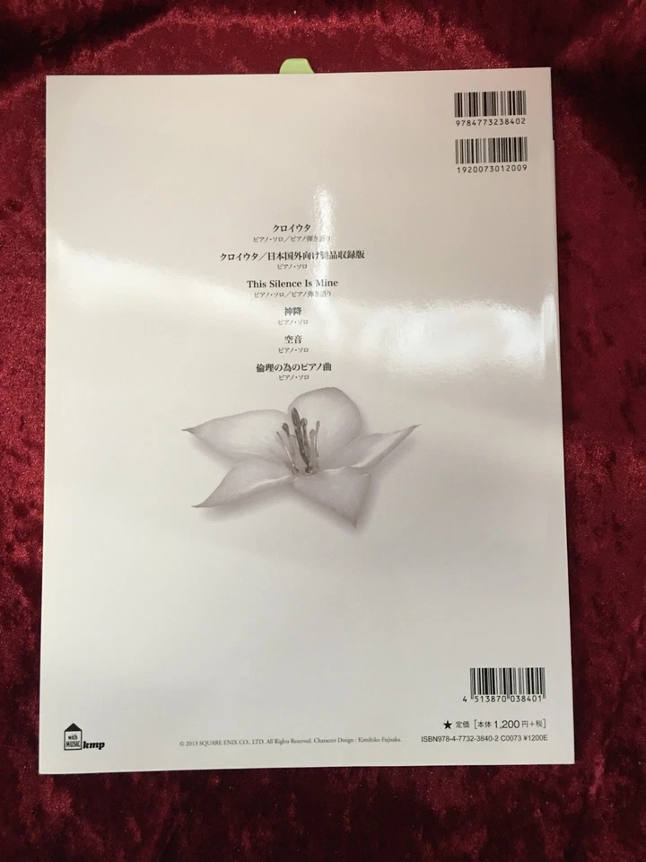 Drag-On Dragoon 3 Official Piano Solo Score Sheet Music Book Drakengard 3 NEW - Image 2 of 4