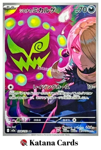 Cynthia's Spiritomb Cynthia's Spiritomb #208 AR