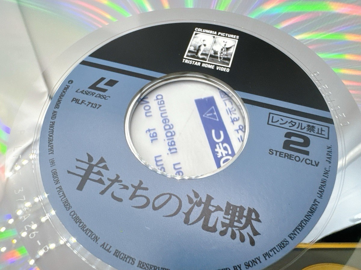 The Silence of the Lambs PILF-7137 Japanese Laserdisc LD English