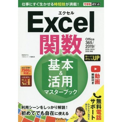 Excel Functions & Usage Master Book Compatible with Office For Ages 14+