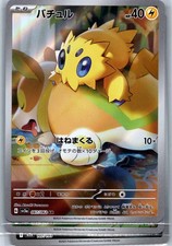 Joltik - Art Rare SV3a: Raging Surf 067/062 NM