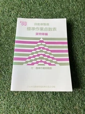 Automobile Maintenance Standard Work Points Table Freight Vehicle Edition 1988 P