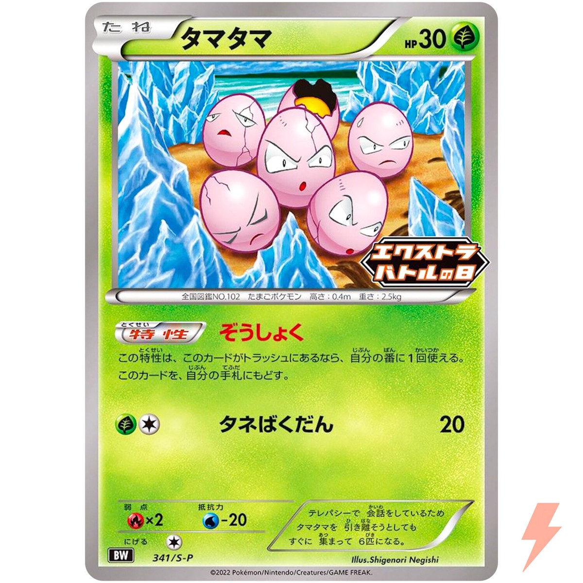 ポケモンカードゲーム abcg Exeggcute 341/S-P Extra Battle Day PROMO - Pokemon Card Japanese