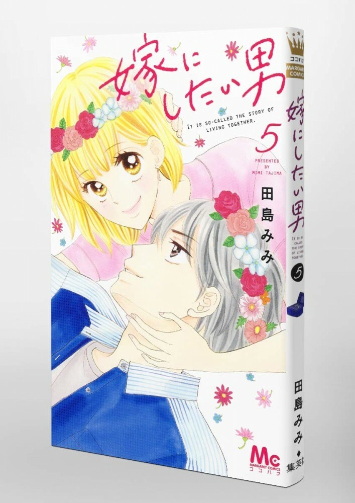 Japanese Shojo Manga Comic Book Yome Ni Shitai Otoko 嫁にしたい男 1 5 Complete Set New Ebay
