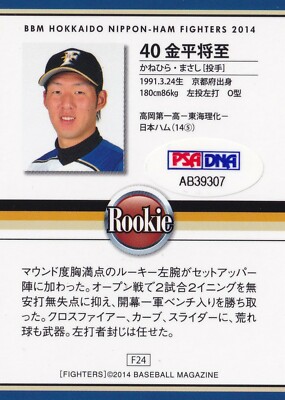 MASASHI KANEHIRA SIGNED AUTO'D 2014 BBM CARD PSA/DNA COA NIPPON