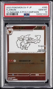 2023 POKEMON JAPANESE SV-P PROMO YU NAGABA X POKEMON CARD #065 FLAREON PSA 10