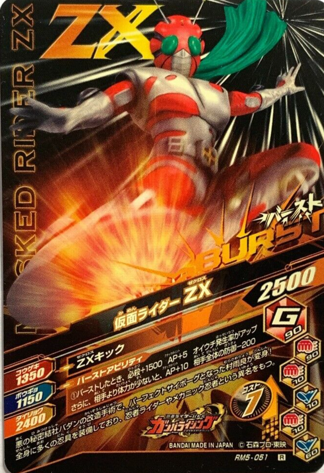 アマダMASKEDRIDERカード ZX Masked Kamen Rider masked rider Ganbarizing Card RM5-051
