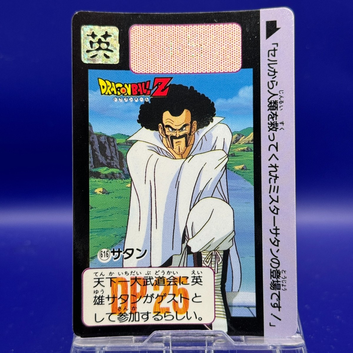 ミスターサタン Satan (Mr. Satan) 616 Dragon Ball Z Trading Card Game Bandai TCG
