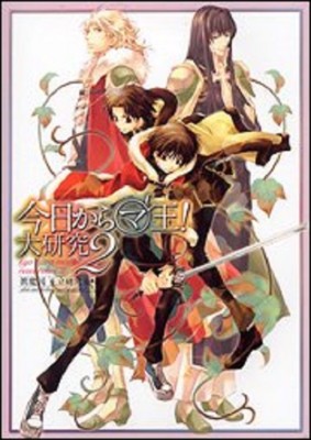 Kyo Kara Maoh Researches 2 (Official Guide Book) manga Comic Japan 