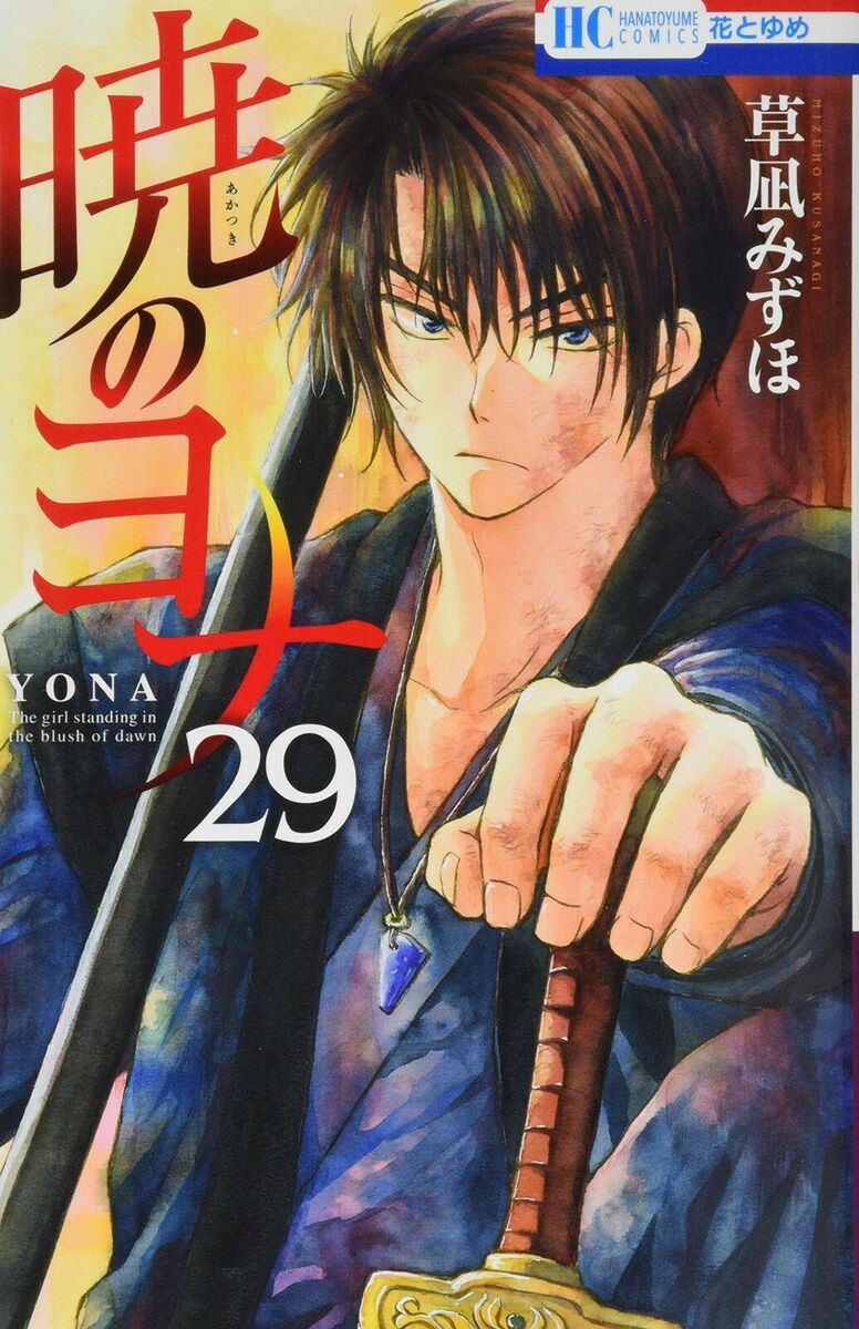 Yona of the Dawn Akatsuki no Yona Comic Manga vol.1-42 Book set Mizuho  Japanese