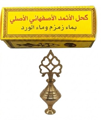 Original Ithmid Kohol + Makhala كحل الاثمد الاسود الاصلي + مكحلة عربية تقليدية