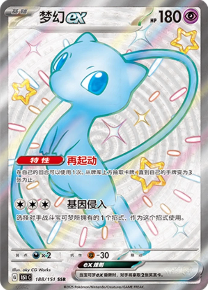 Pokemon Chinese 151 Surprise Mew Ex SSR SAR Set 151C-191/151&188/151 IN STOCK - Image 3 of 4