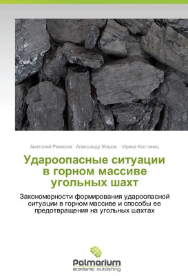 Anatoliy Remezov (u. a.) | Udaroopasnye situatsii v gornom massive ugol'nykh...