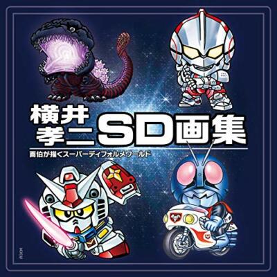 Koji Yokoi SD Malerei Sammlung Super Deformed Welt Gezeichnet Vom Maler