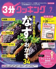 3-Minute Cooking Magazine July 2025 Issue with Supplement Booklet & Calendar