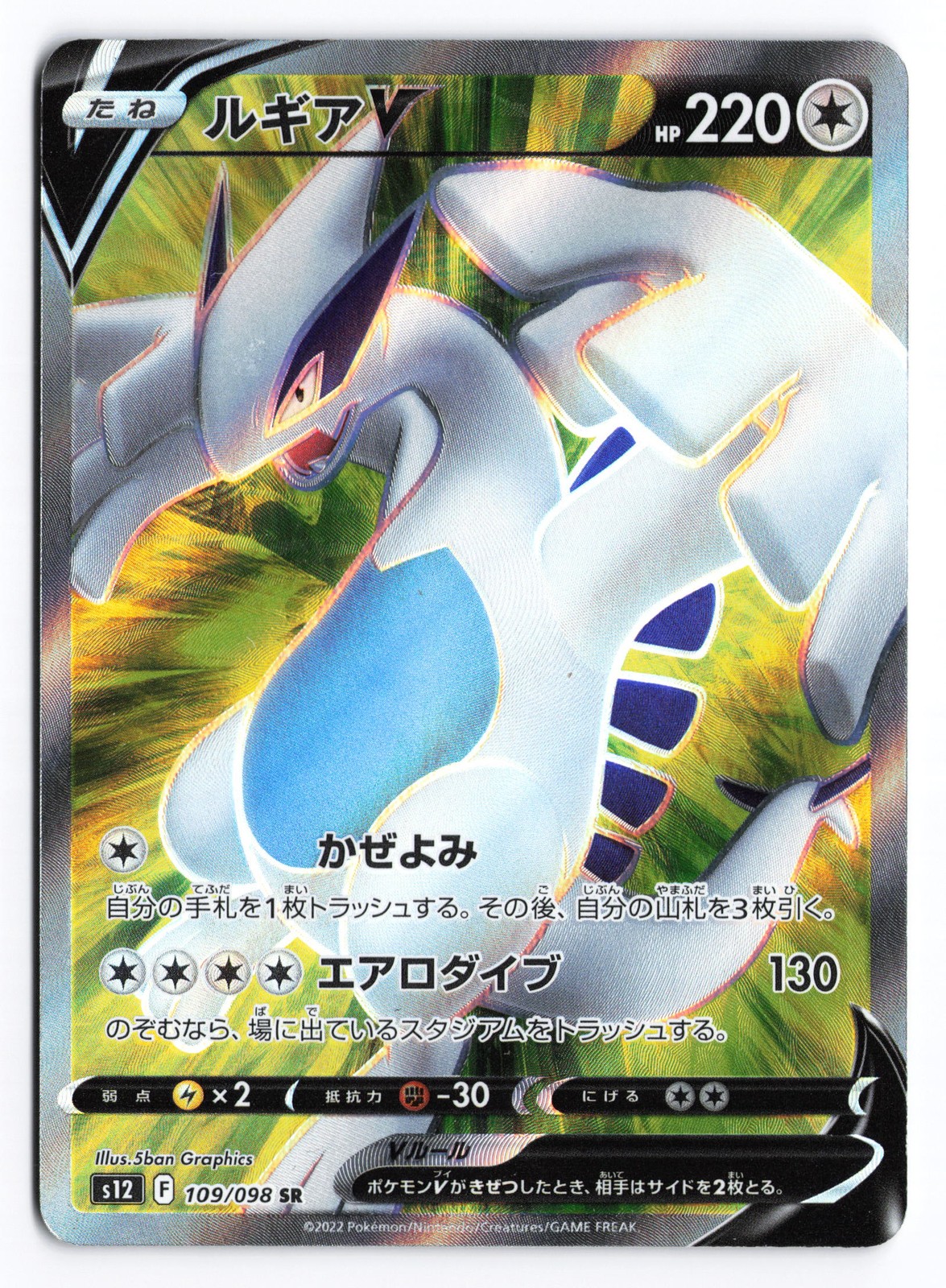 NM Lugia V #109/098 S12 Japanese Pokémon TCG