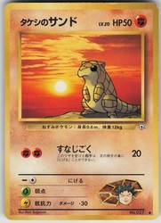 Brock's Sandshrew #027 Leaders' Stadium Common Japanese