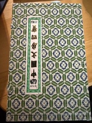 TRADITIONAL CHINESE ZHENGDA 7 PIECE CALLIGRAPHY SET: INK, INK STONE & BRUSHES