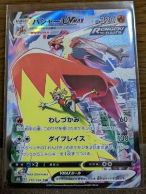 Pokemon Card Blaziken VMAX 217/184 CSR S8b VMAX Climax HOLO