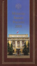 Russland KMS Kursmünzensatz 2008