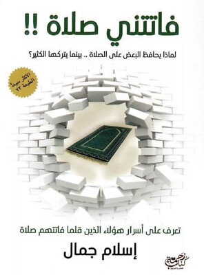 فاتتني صلاة -Buch Ich habe ein Gebet verpasst