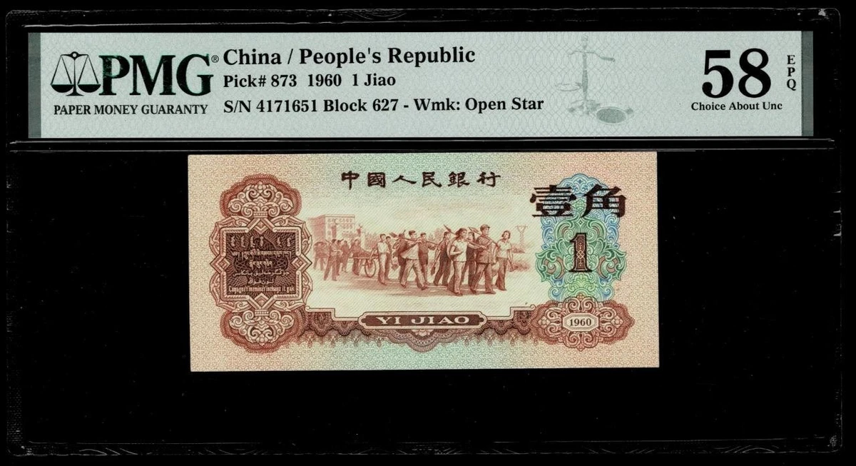 1960 中国纸币| eBay