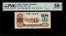 1960 CHINA / PEOPLE S REPUBLIC 1 JIAO P-873 PMG AU58 EPQ
