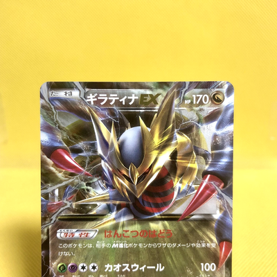 Pokemon Card Japanese【Giratina EX】098/171 XY The Best Of XY Holo
