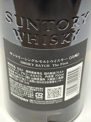 YAMAZAKI JAPANESE SINGLE MALT SMOKY BATCH EDITION EMPTY BOTTLE