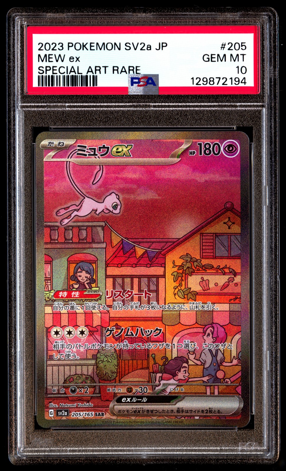 Mew ex 2023 Japanese Scarlet & Violet: 151 #205/165 Special Art