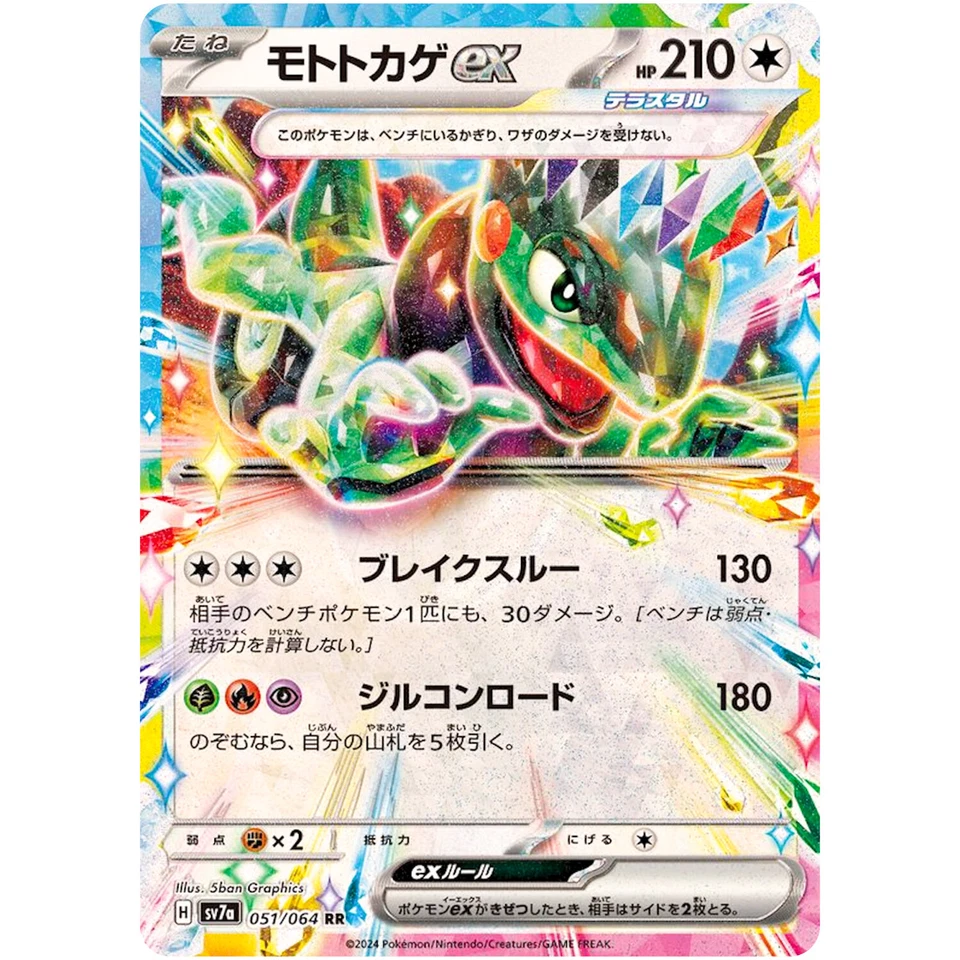 Cyclizar ex RR 051/064 SV7a Paradise Dragona - Pokemon Card Japanese - Image 2 of 3