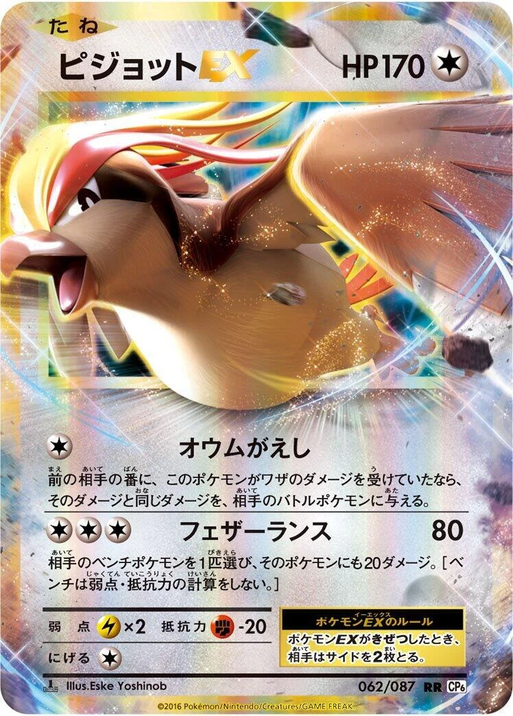 M Pidgeot EX 097/087 Cp6: Expansion Pack 20th Anniversary for sale