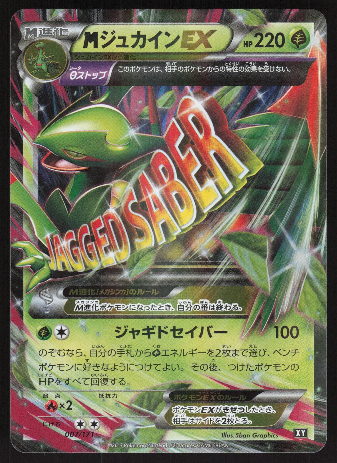 Pokemon Japanese M Sceptile EX 007/171 The Best of XY NEAR MINT