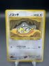 2000 Pokemon Dunsparce No. 206 Neo Discovery Japanese LP