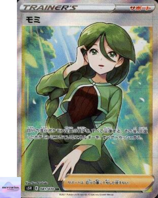 Cheryl SR 081/070 S5R Rapid Strike Master Pokemon Card Japanese