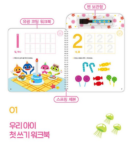 Pinkfong Shark Family Wipe&Clean Practice Number 123 Book Pen Sticker Preschool - Imagen 10 de 12
