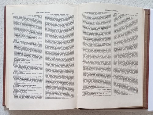 Vladimir Dal explanatory dictionary of Russian language volume 3 1982 - Picture 19 of 24