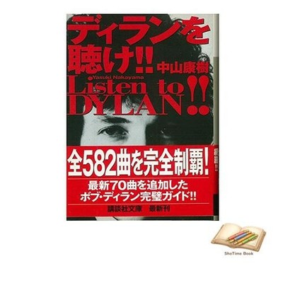 Buch Hören Sie Dylan!! Kodansha Bunko Na 64-1 Gebraucht