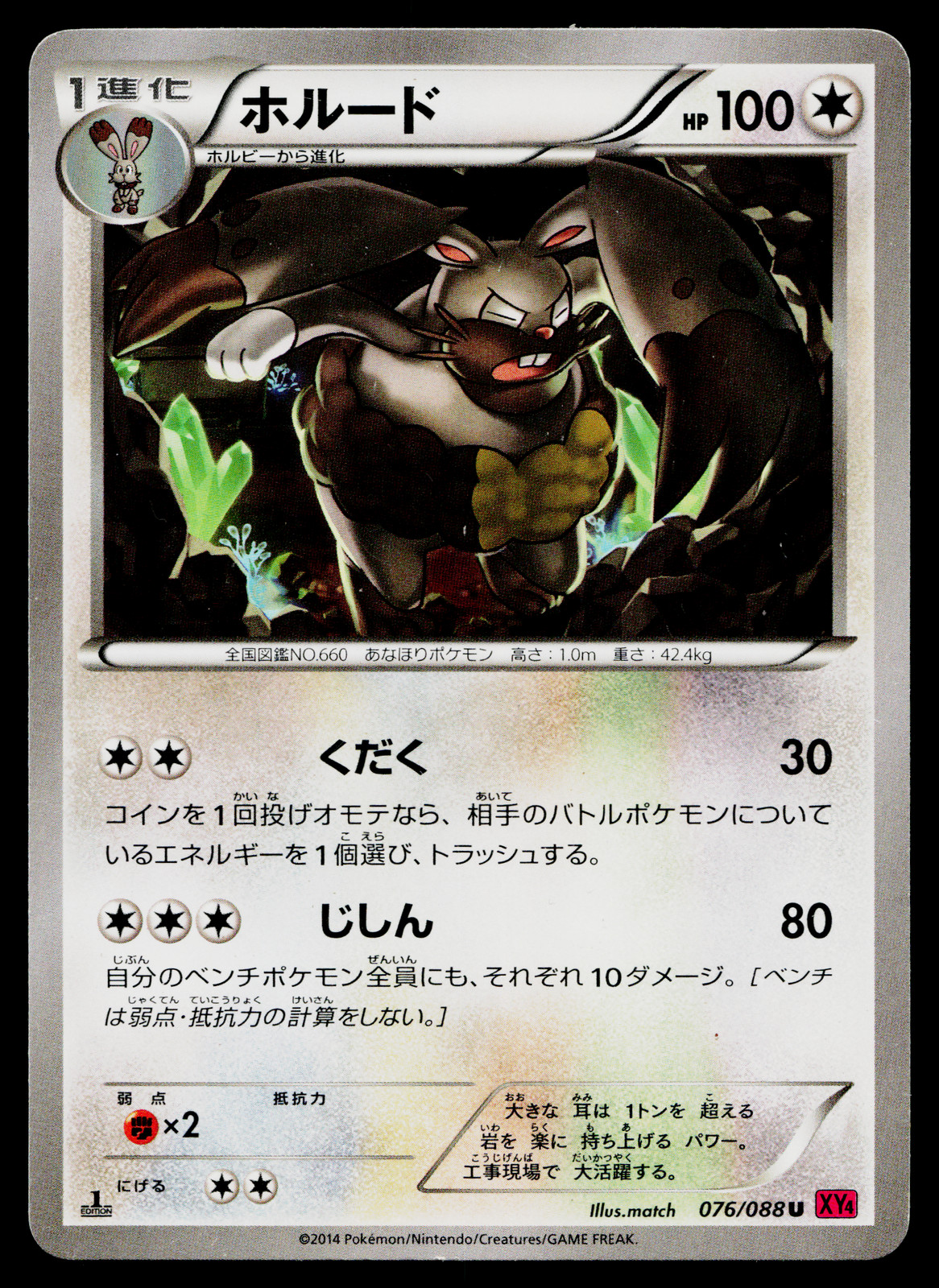 Diggersby 076/088 Uncommon Phantom Gate Pokemon Japanese Heavily Played