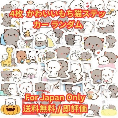 [Ships to Japan only] 4pcs Kawaii Mochi cat stickers 送料無料 / 即評 4枚セッ かわいいもち猫ステッカー
