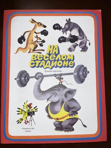 Lot of 3 NEW Children’s Books In Russian Children 3 - 5 | $39 Value - Picture 2 of 7