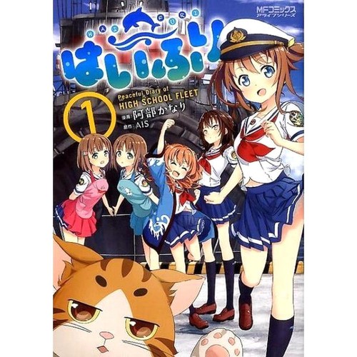 High School Fleet Haifuri Japanese Manga Comic Japan Book - Picture 2 of 13