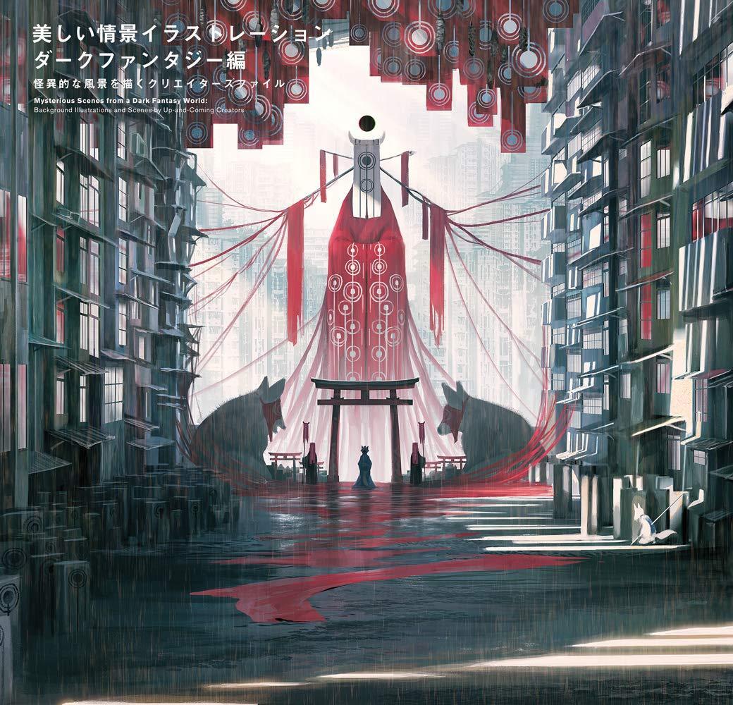 Book Beautiful Scene Illustration: Dark Fantasy Edition - Creators'... Japanese