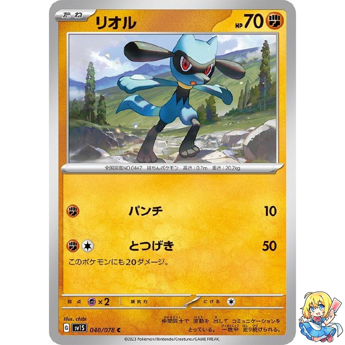 Riolu C 040/078 Scarlet ex sv1s Pokemon Card Japanese