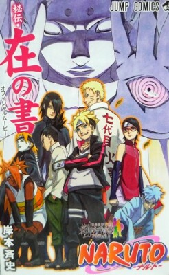 NARUTO Zai no Sho Official Movie Guidebook / Boruto Naruto The